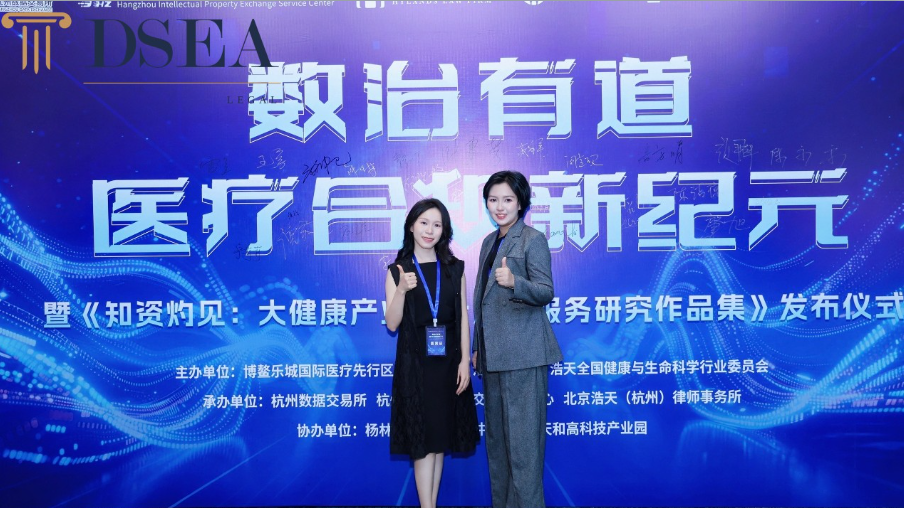 Digital Governance in Healthcare Compliance Conference Hangzhou